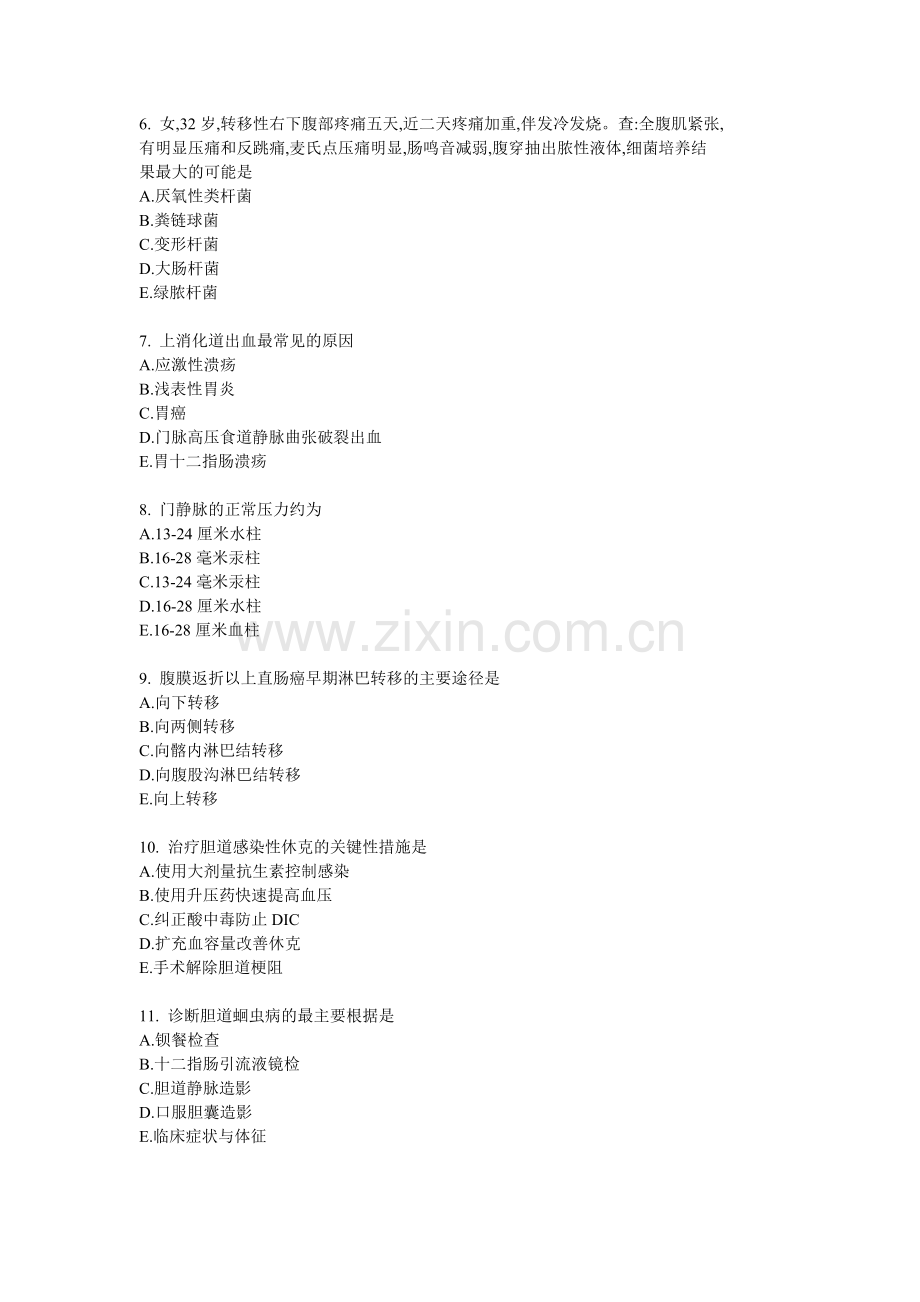 外科各论习题及答案.doc_第2页