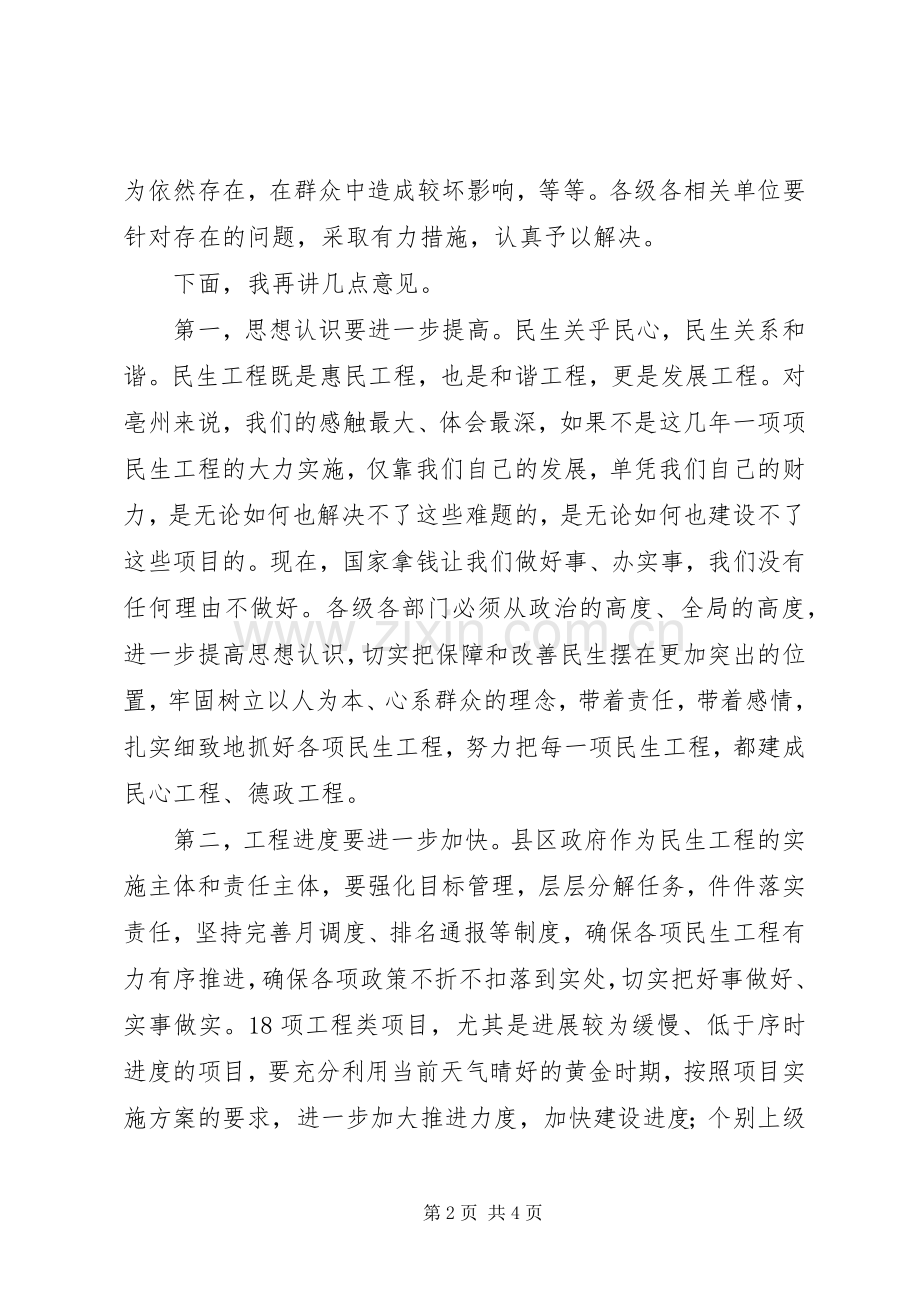 书记在民生工程座谈会发言.docx_第2页