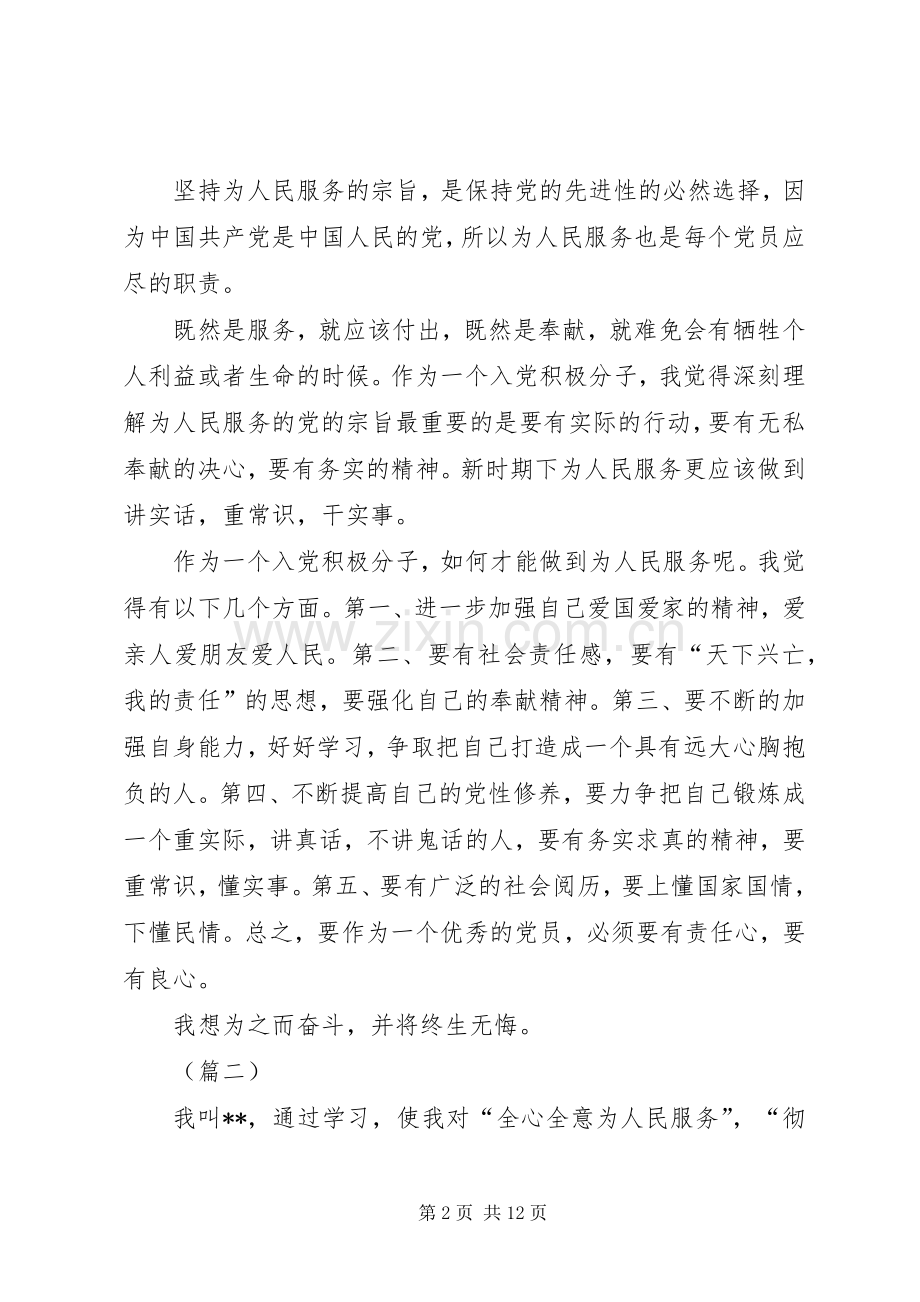 党员为人民服务心得体会四篇.docx_第2页