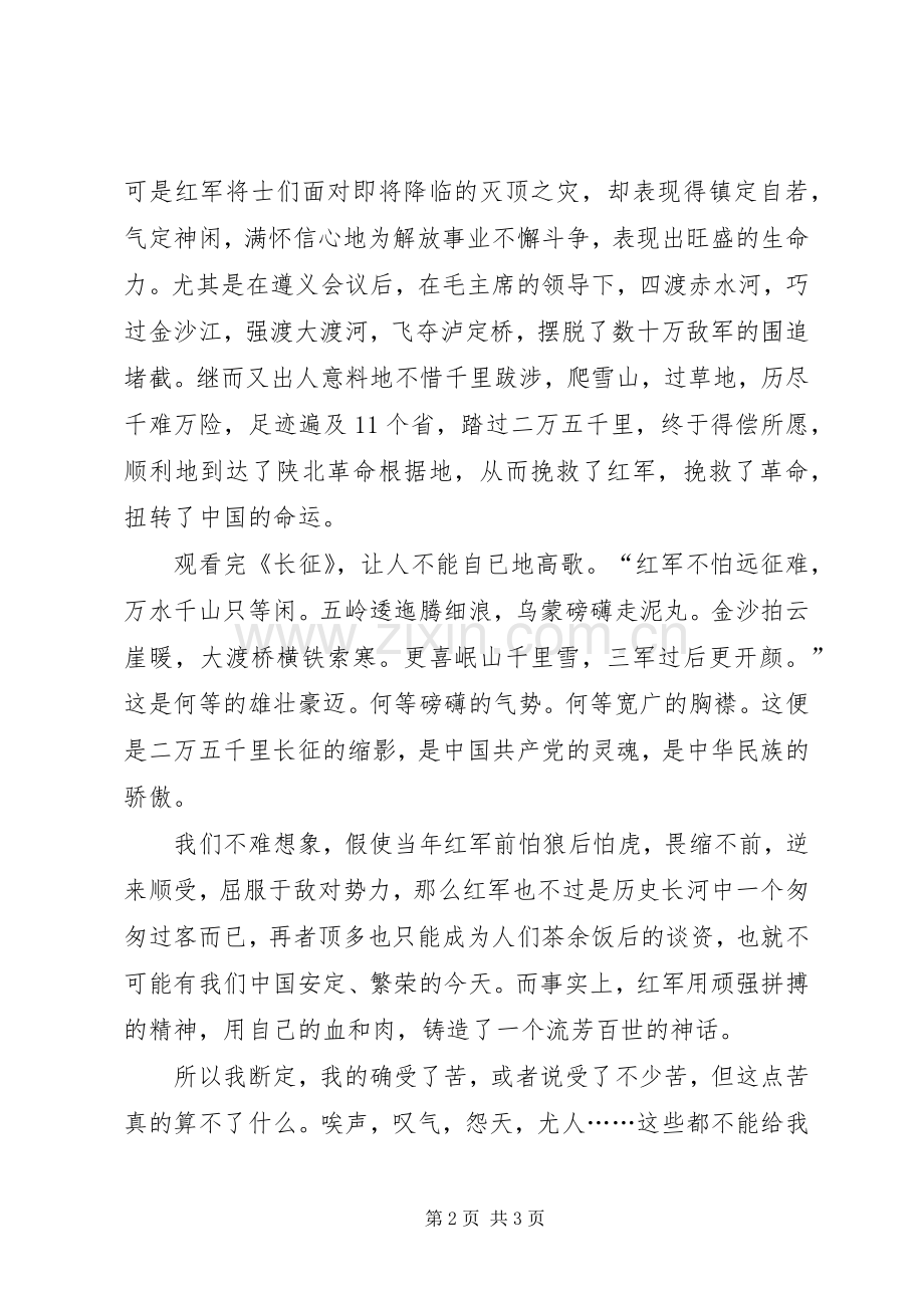 思想汇报：观《长征》有感.docx_第2页
