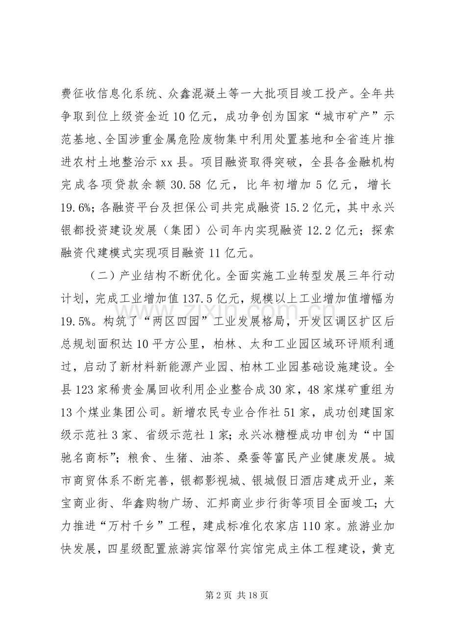 县领导在县委经济工作会议上的讲话.docx_第2页