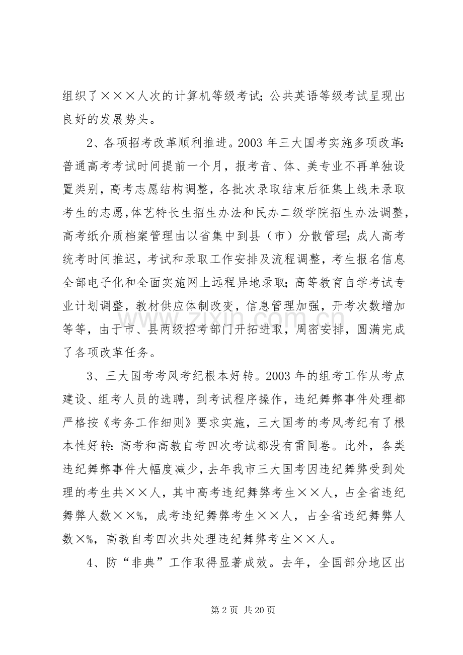 在全市招生工作上讲话.docx_第2页