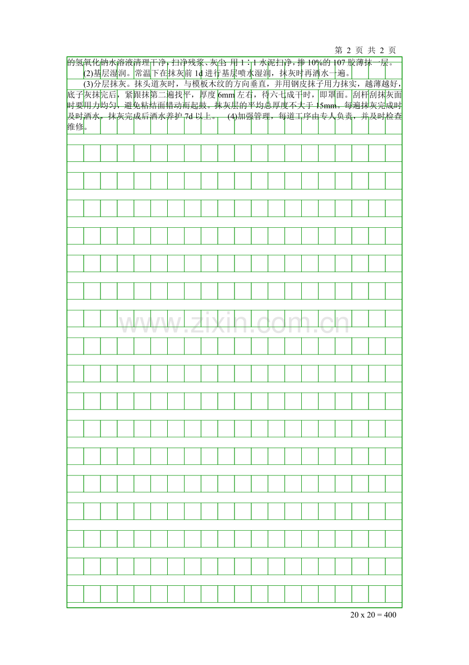 顶棚水泥砂浆抹灰层脱落事故分析及处理.doc_第2页