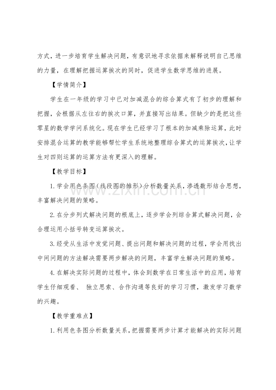 解决问题教学设计及反思.docx_第2页