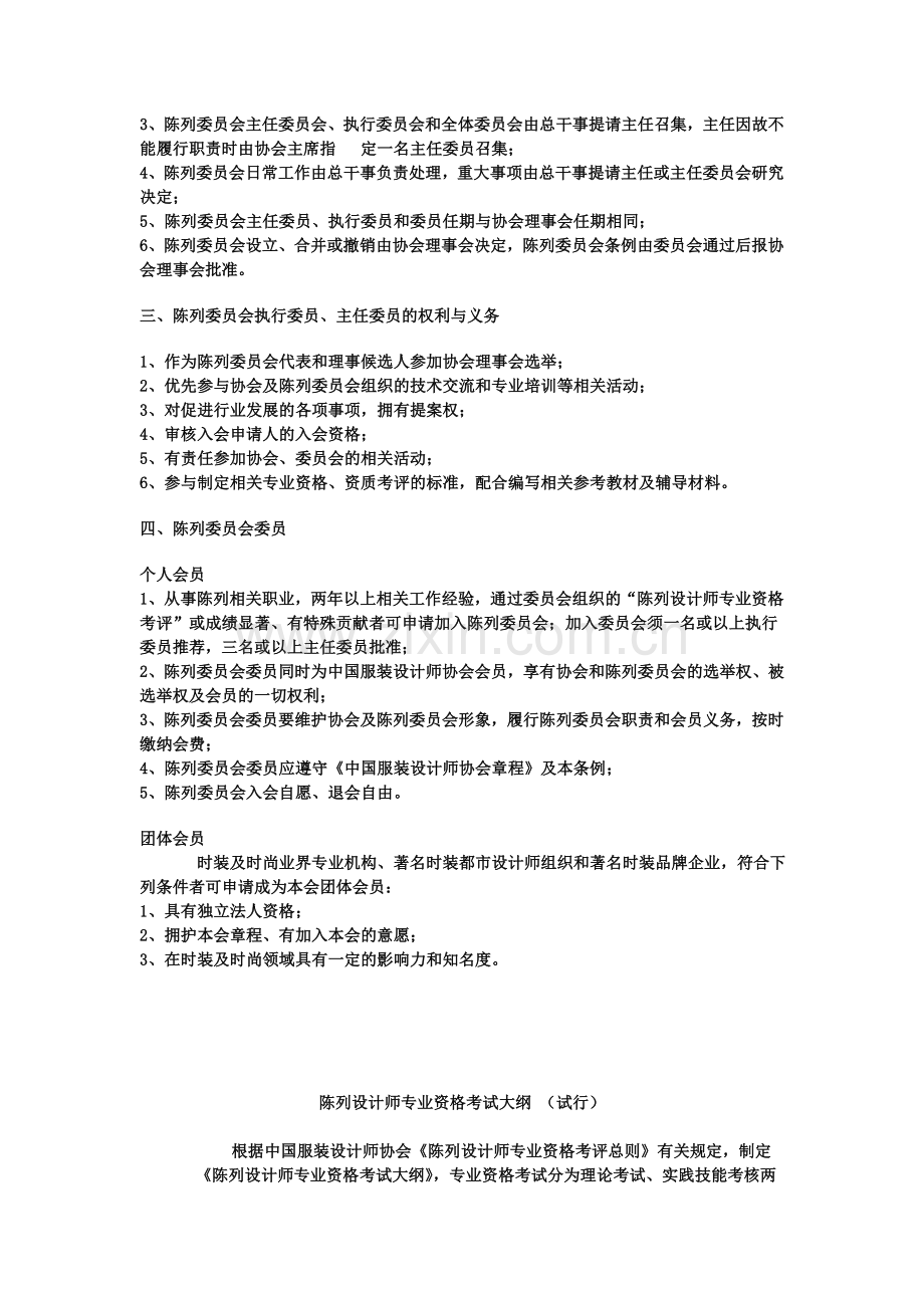 中国服装设计师协会陈列设计委员会.doc_第2页