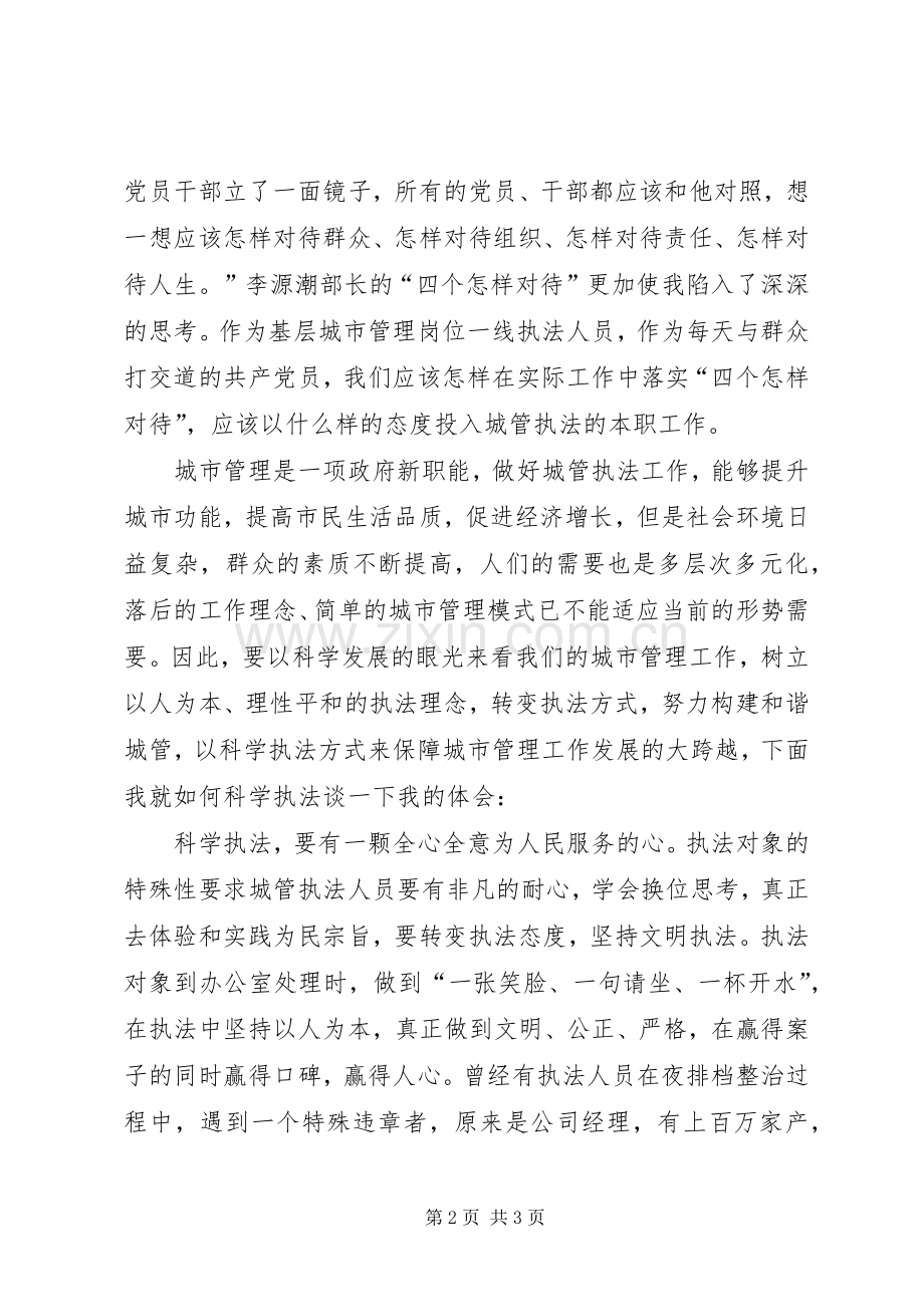 做“执政为民、廉洁高效”的人民好公仆演讲稿.docx_第2页