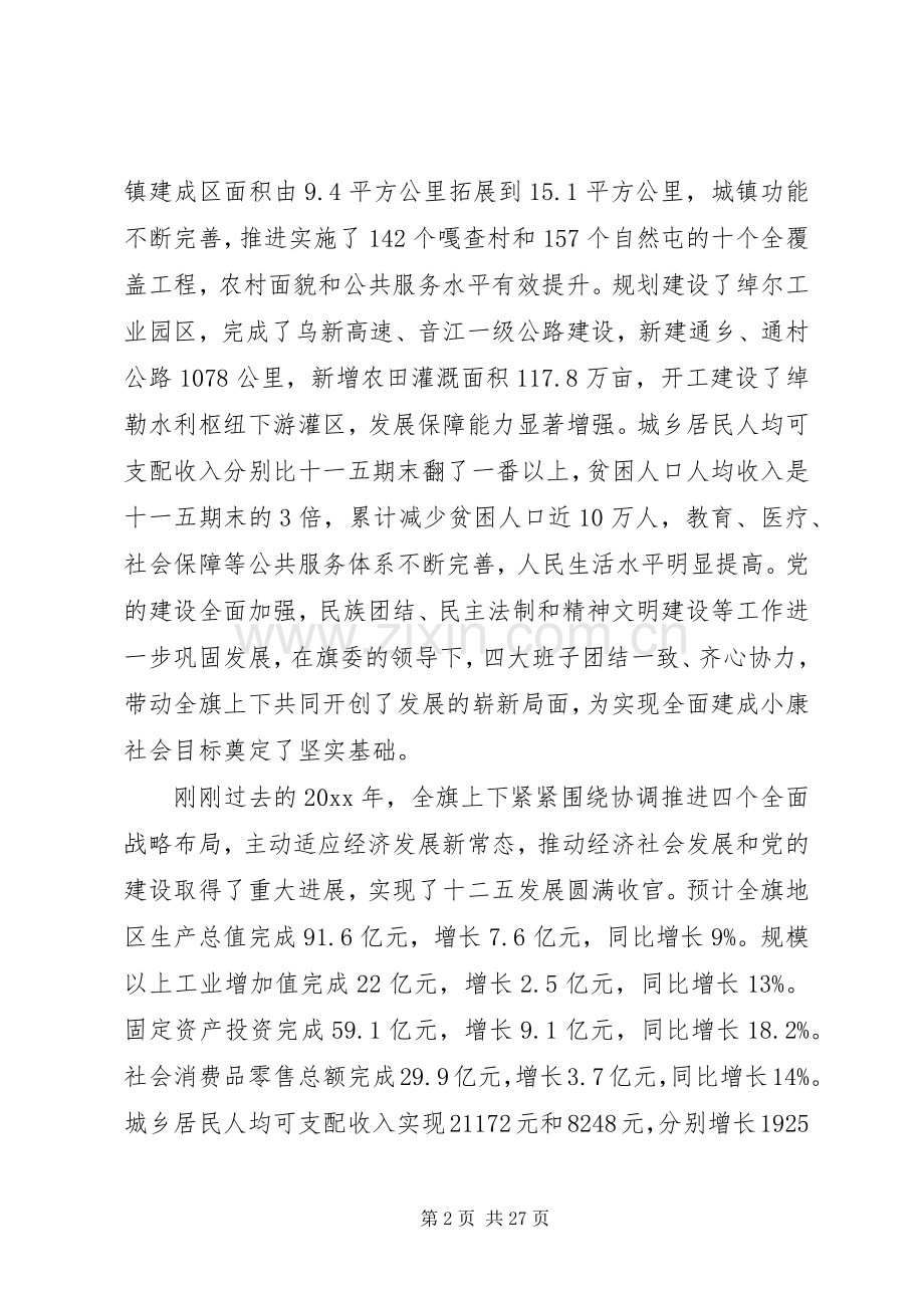旗委扩大会议上的讲话.docx_第2页