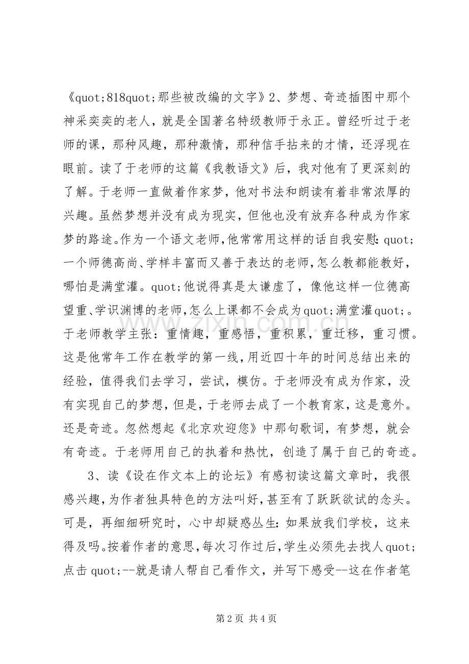 读后感四篇读后感范文.docx_第2页