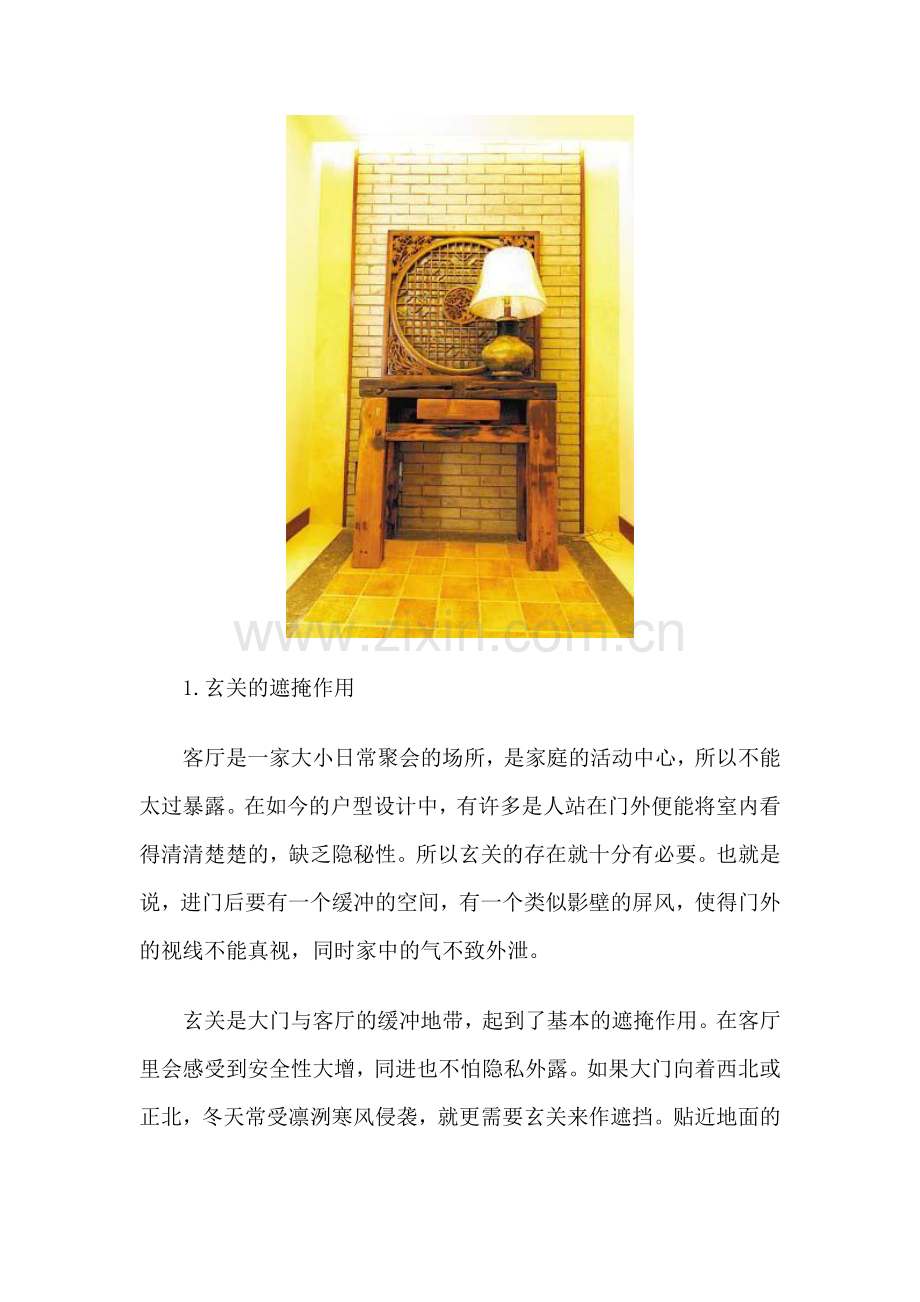 设计师眼中的玄关设计.doc_第2页