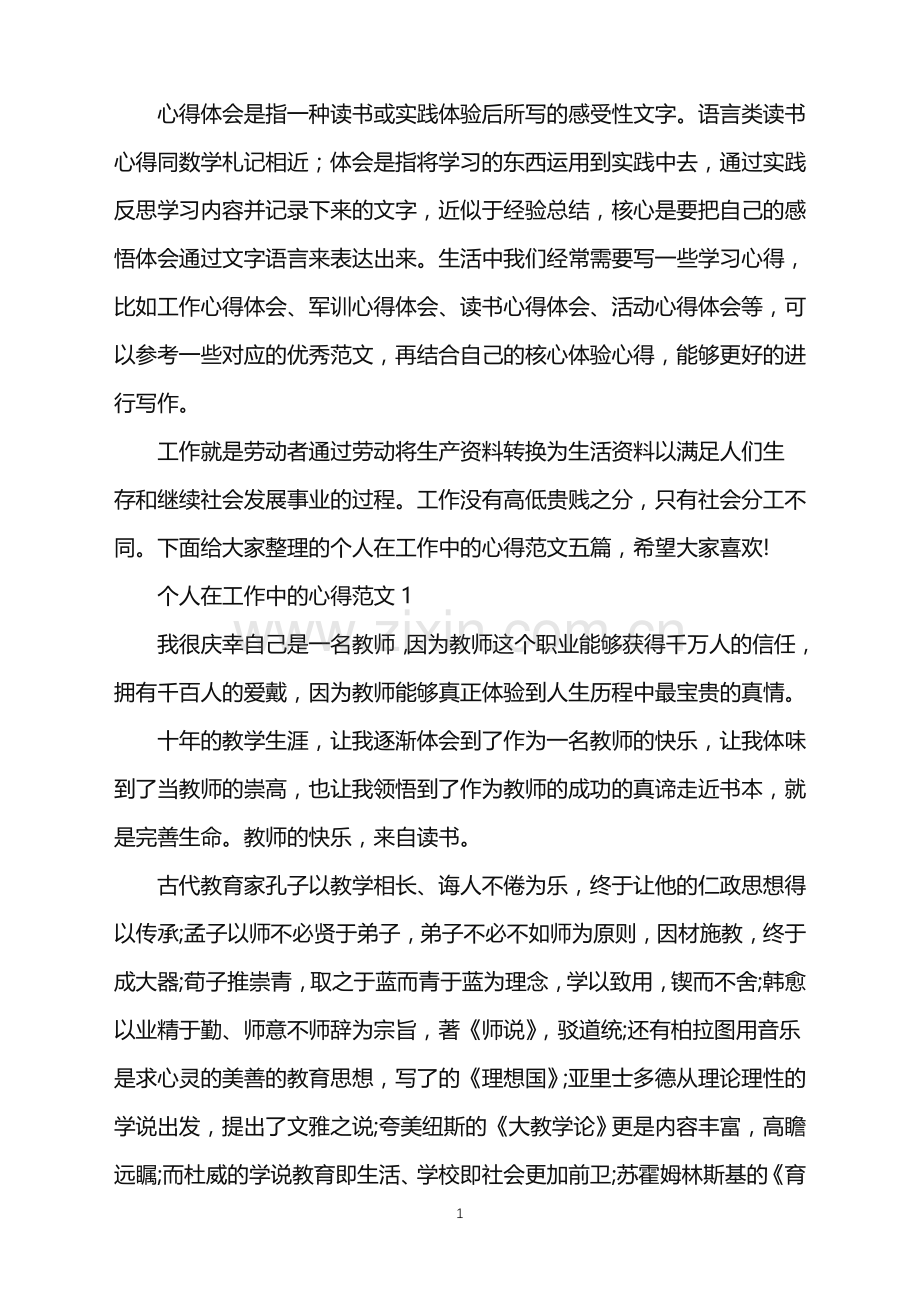 2022年个人在工作中的心得范文.doc_第1页