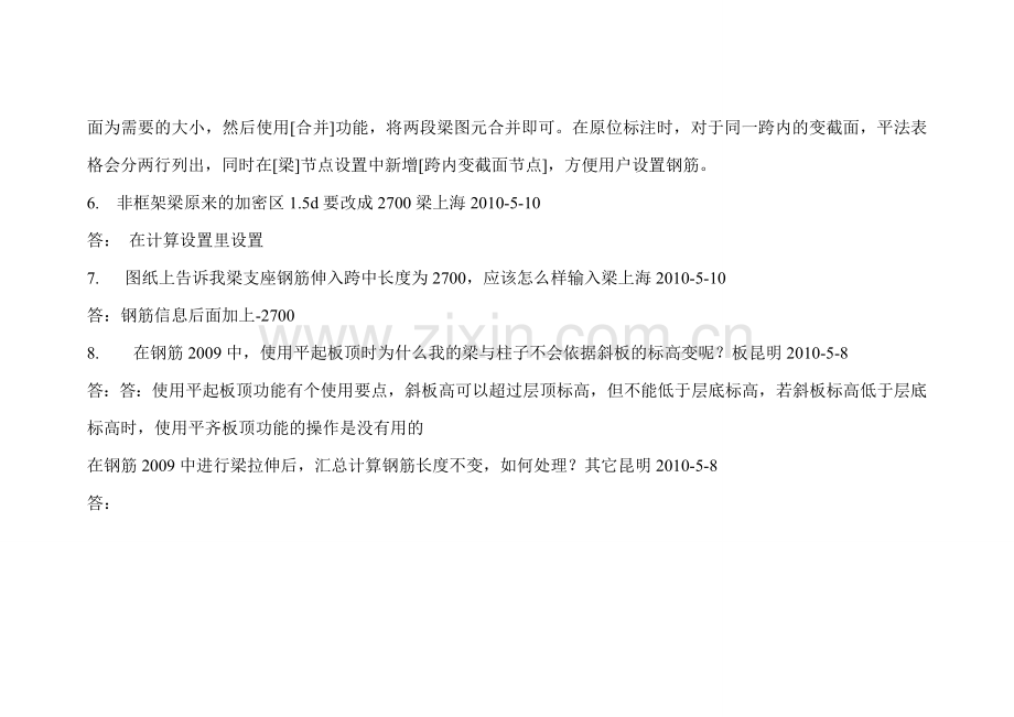 梁的疑难问题.doc_第2页