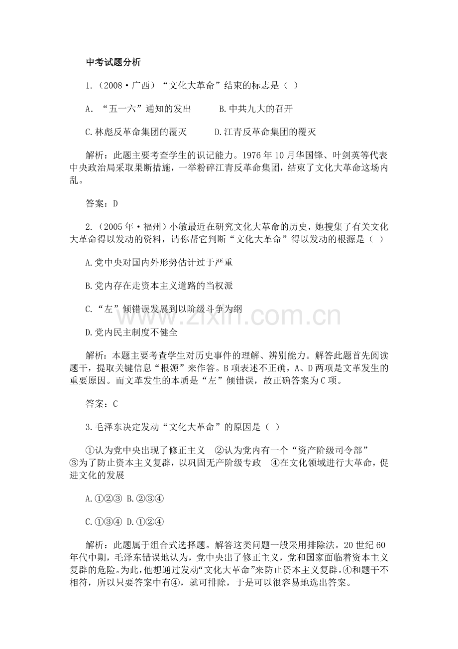 中考历史试题分析.doc_第1页