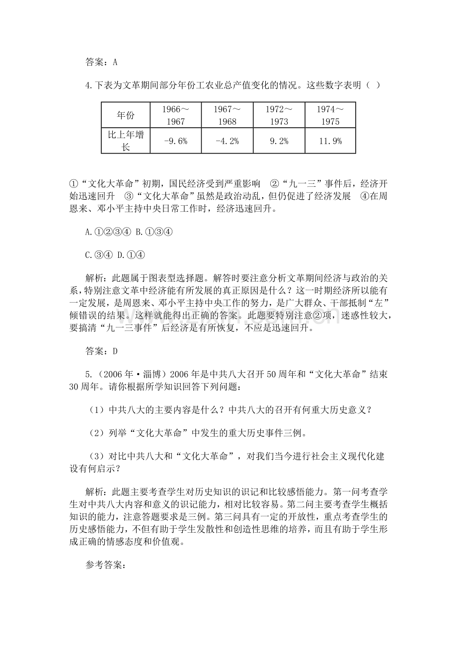 中考历史试题分析.doc_第2页