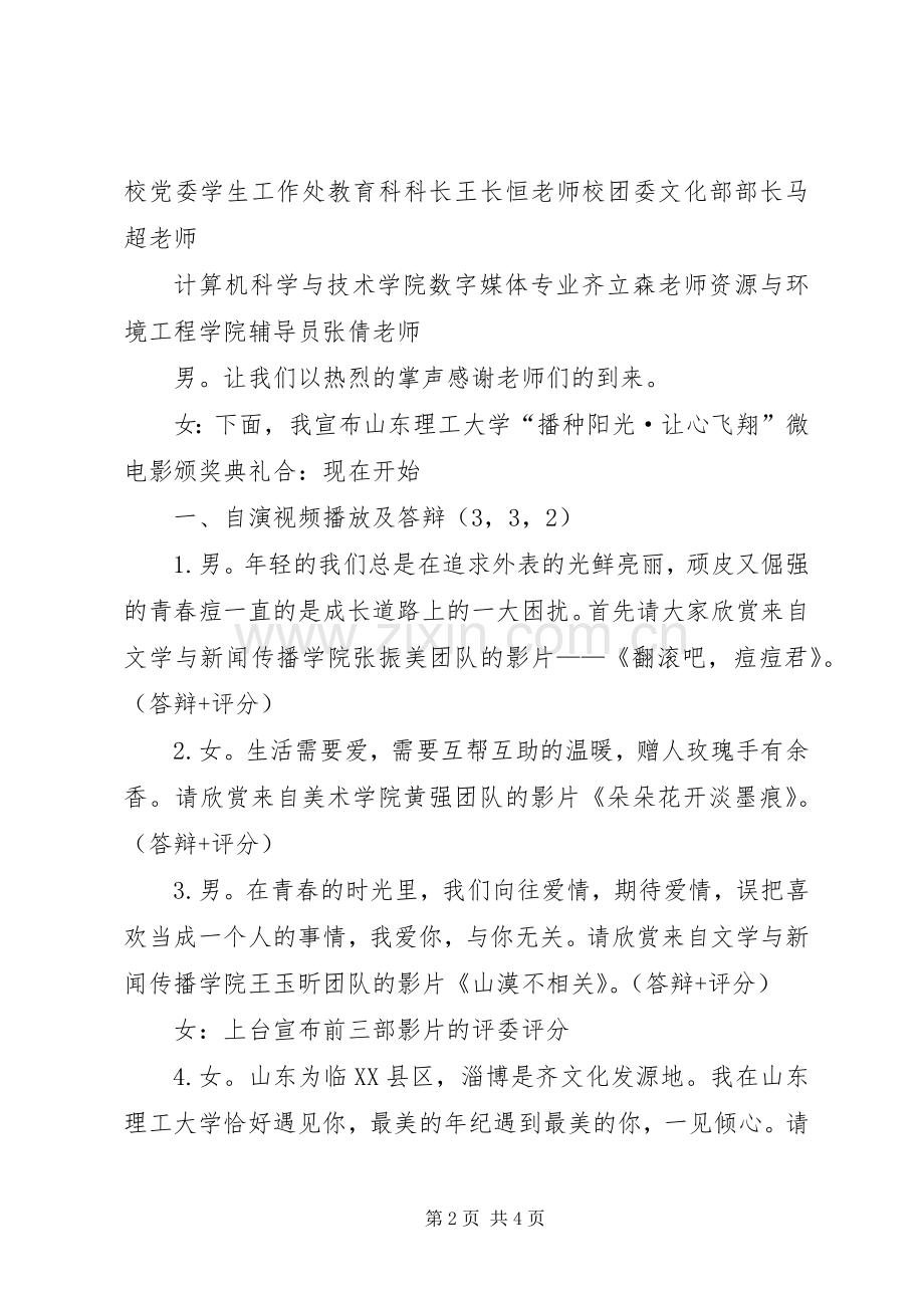 微电影大赛主持稿.docx_第2页