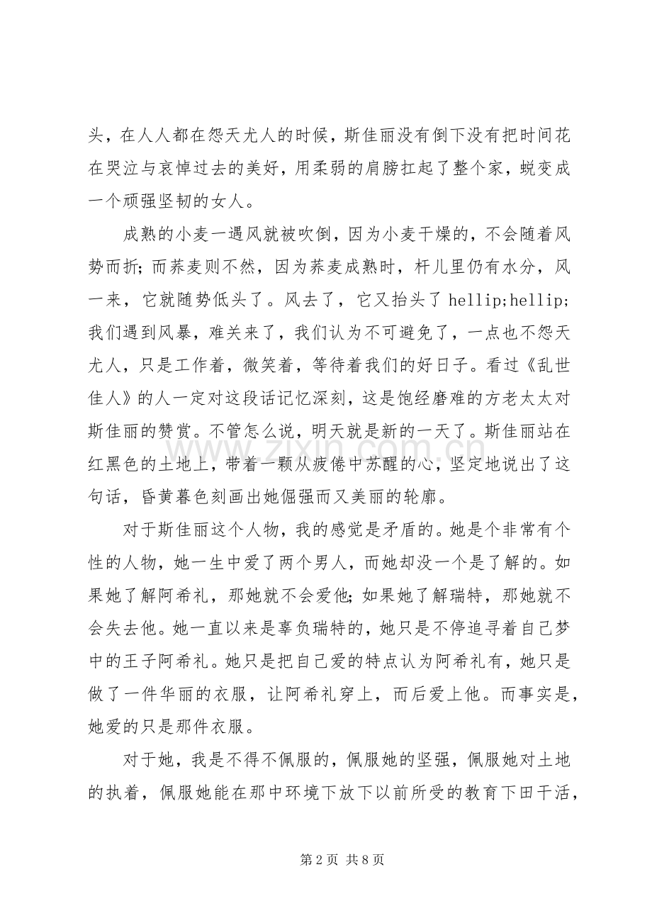 乱世佳人飘读后感.docx_第2页