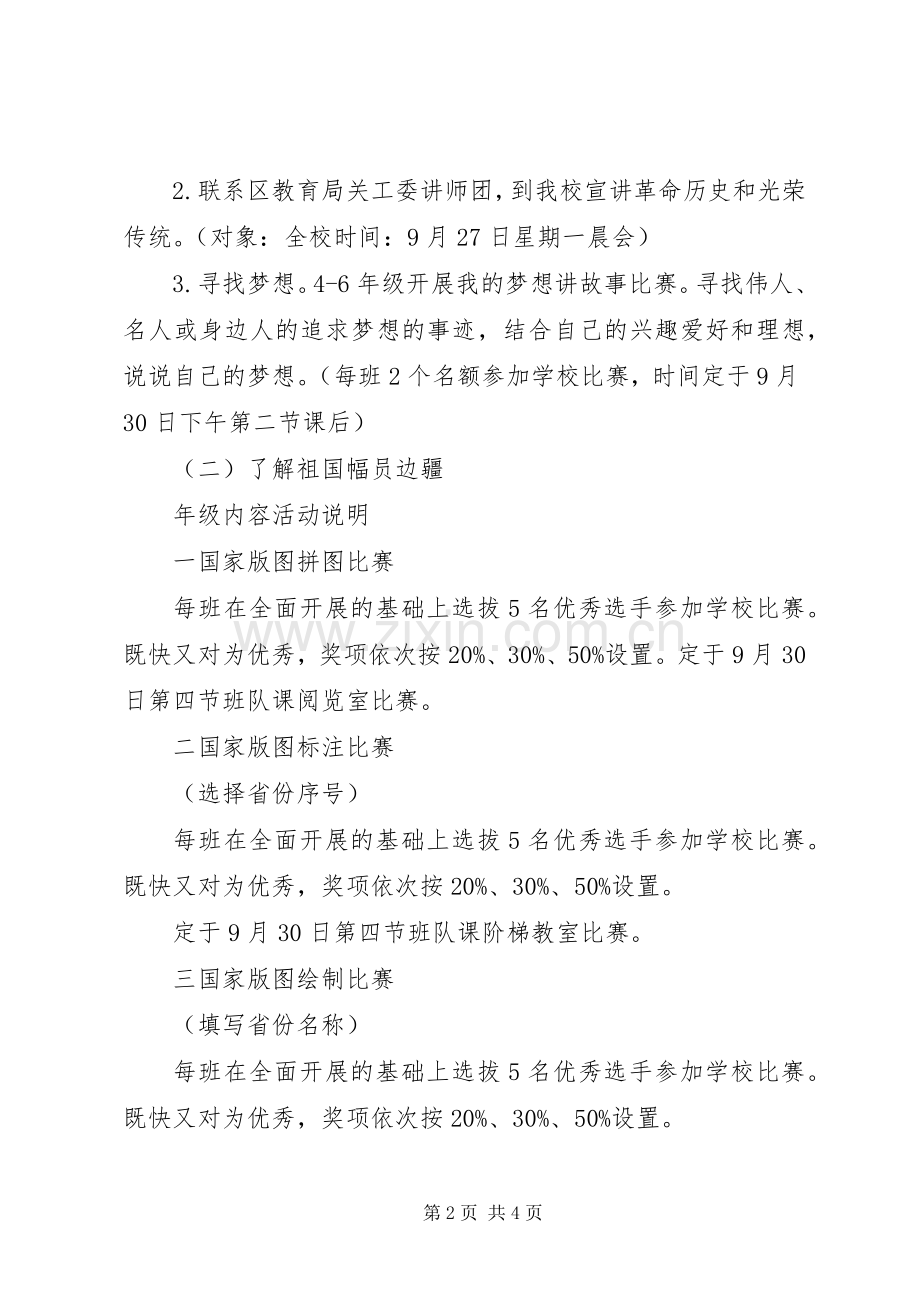 汇南小学“弘扬与培育民族精神活动月”方案.docx_第2页
