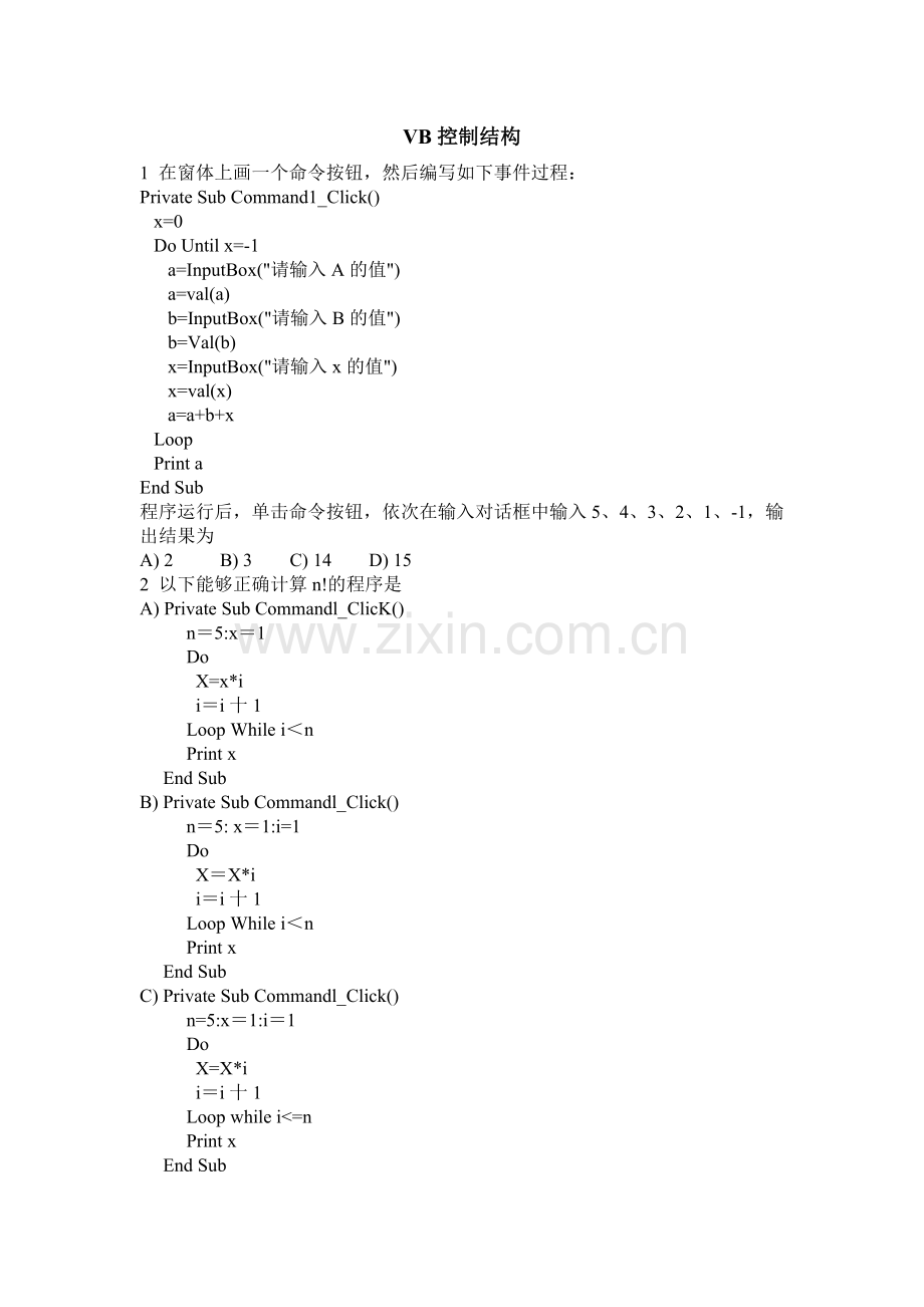 VB控制结构.doc_第1页