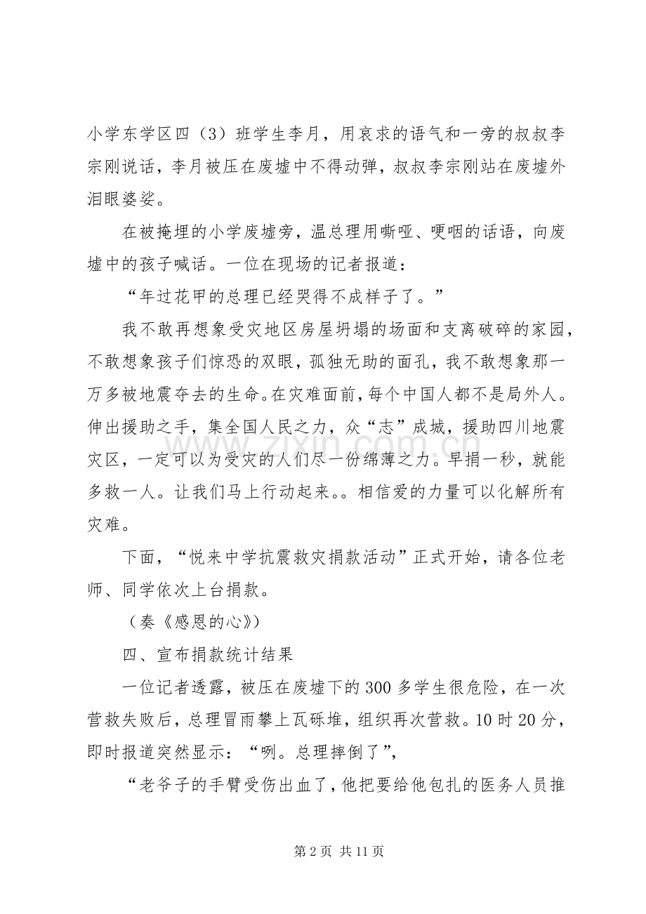 抗震救灾捐款仪式主持词.docx_第2页