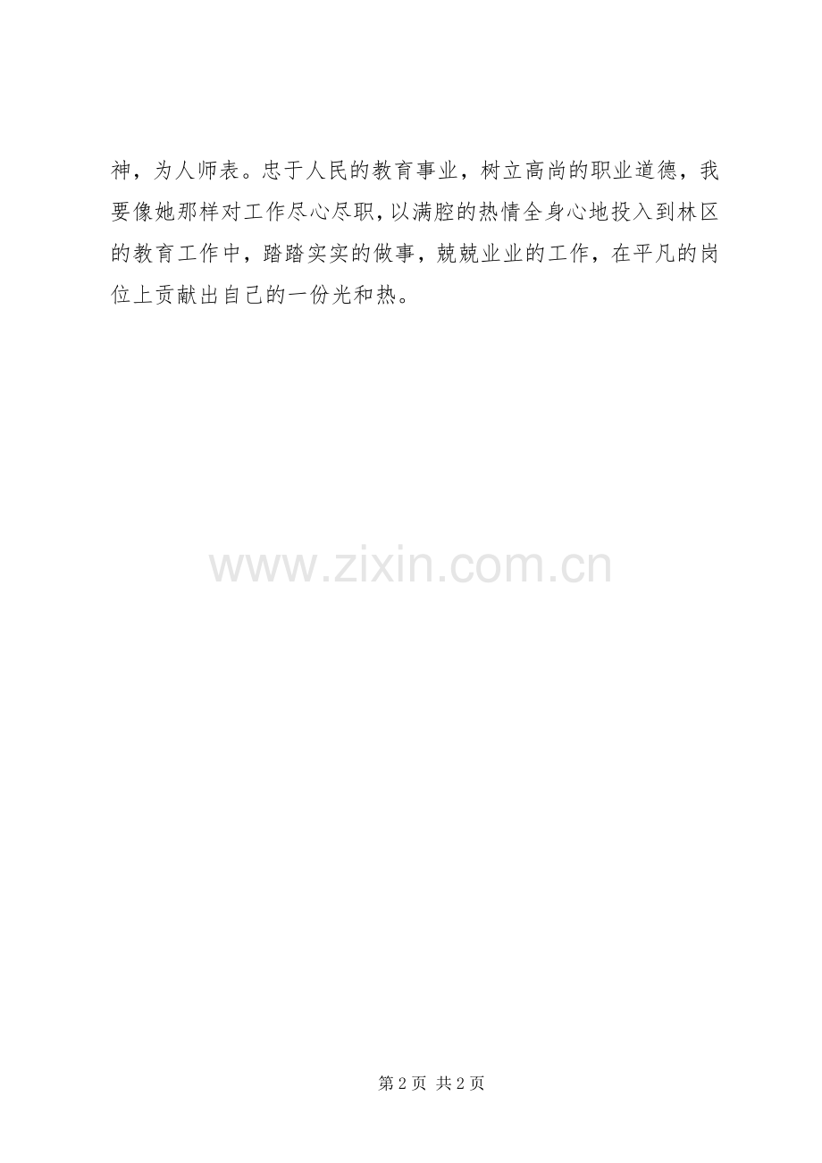 祁亚红心得体会.docx_第2页