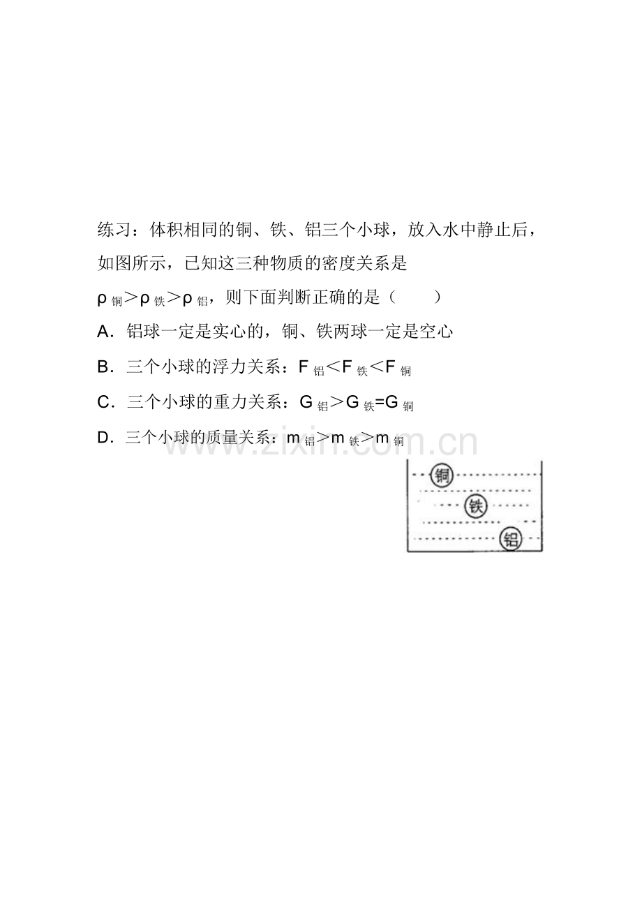 浮力列题.doc_第2页