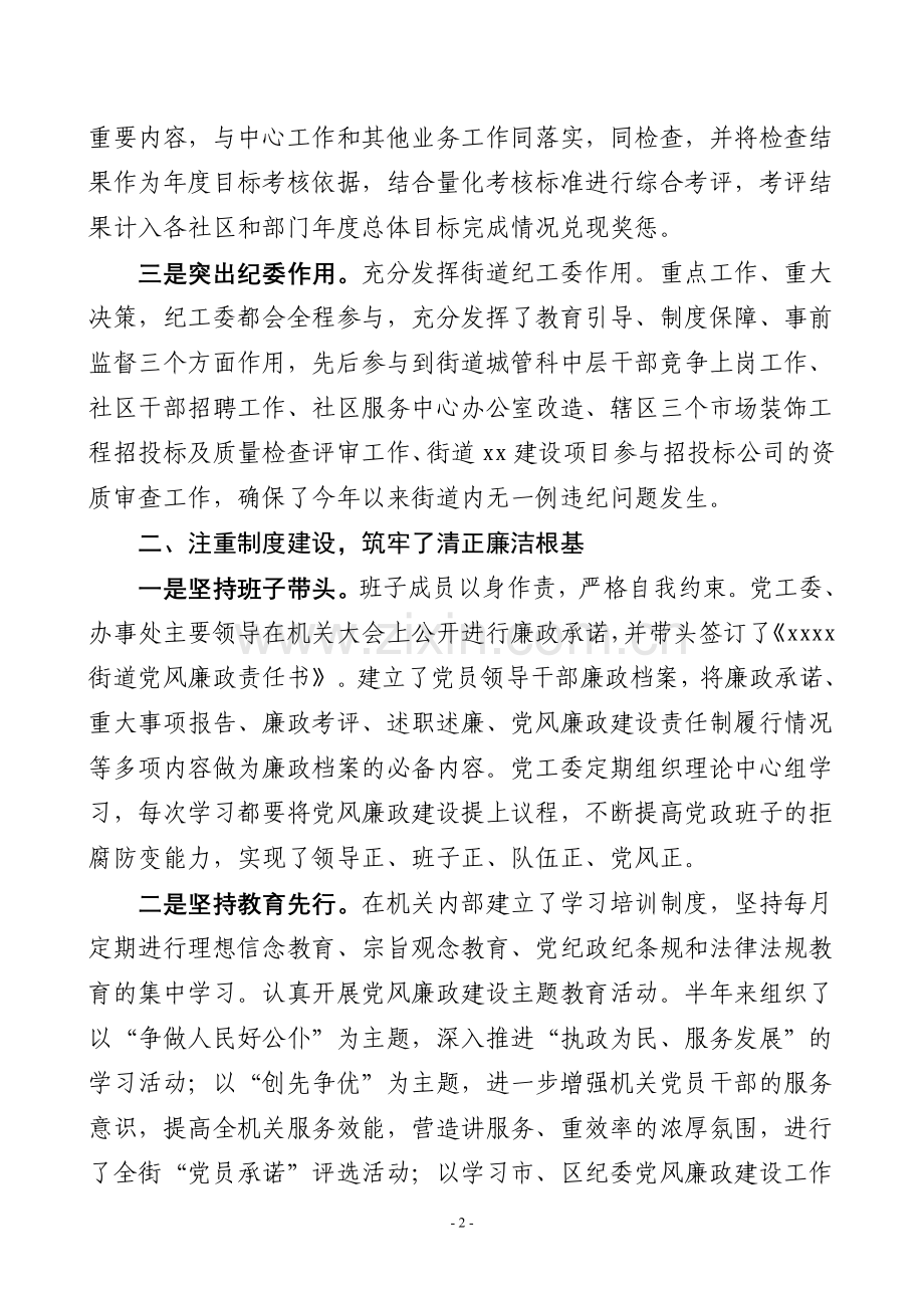 街道党风廉政建设情况汇报.doc_第2页