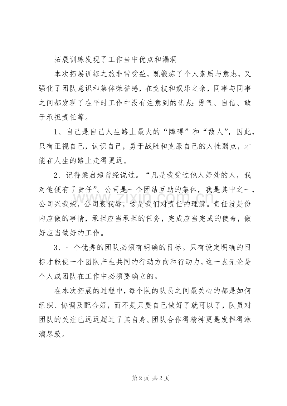 成功者找方法失败者找理由心得体会.docx_第2页