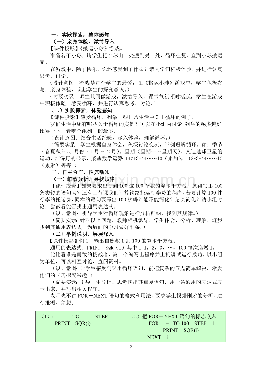“循环结构的程序”典型教学设计研究.doc_第2页