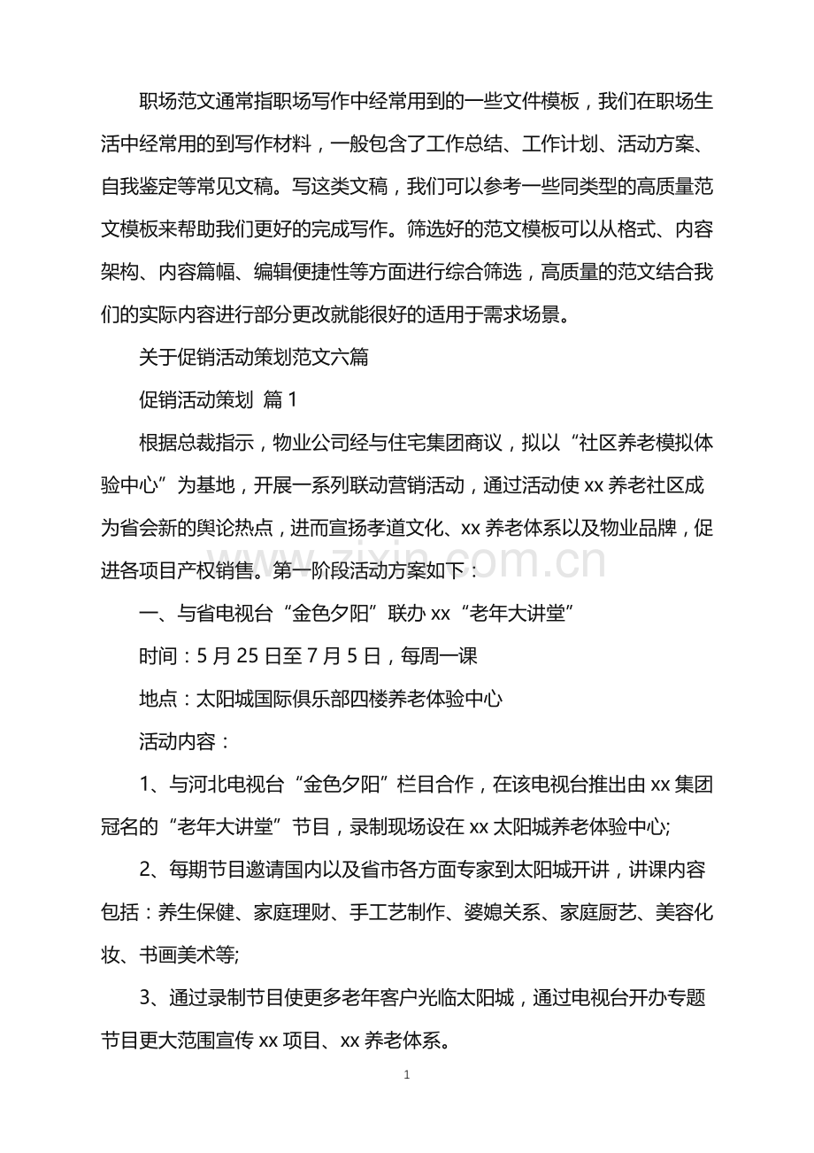 2022年促销活动策划.doc_第1页
