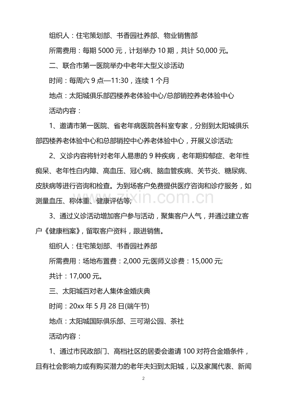 2022年促销活动策划.doc_第2页