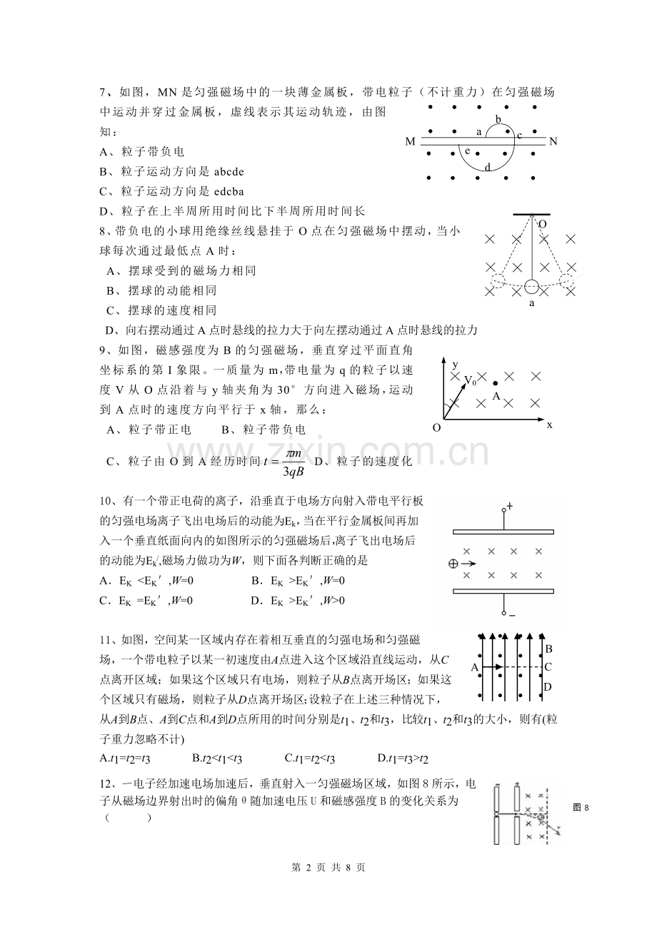 牛顿定律训练题一.doc_第2页