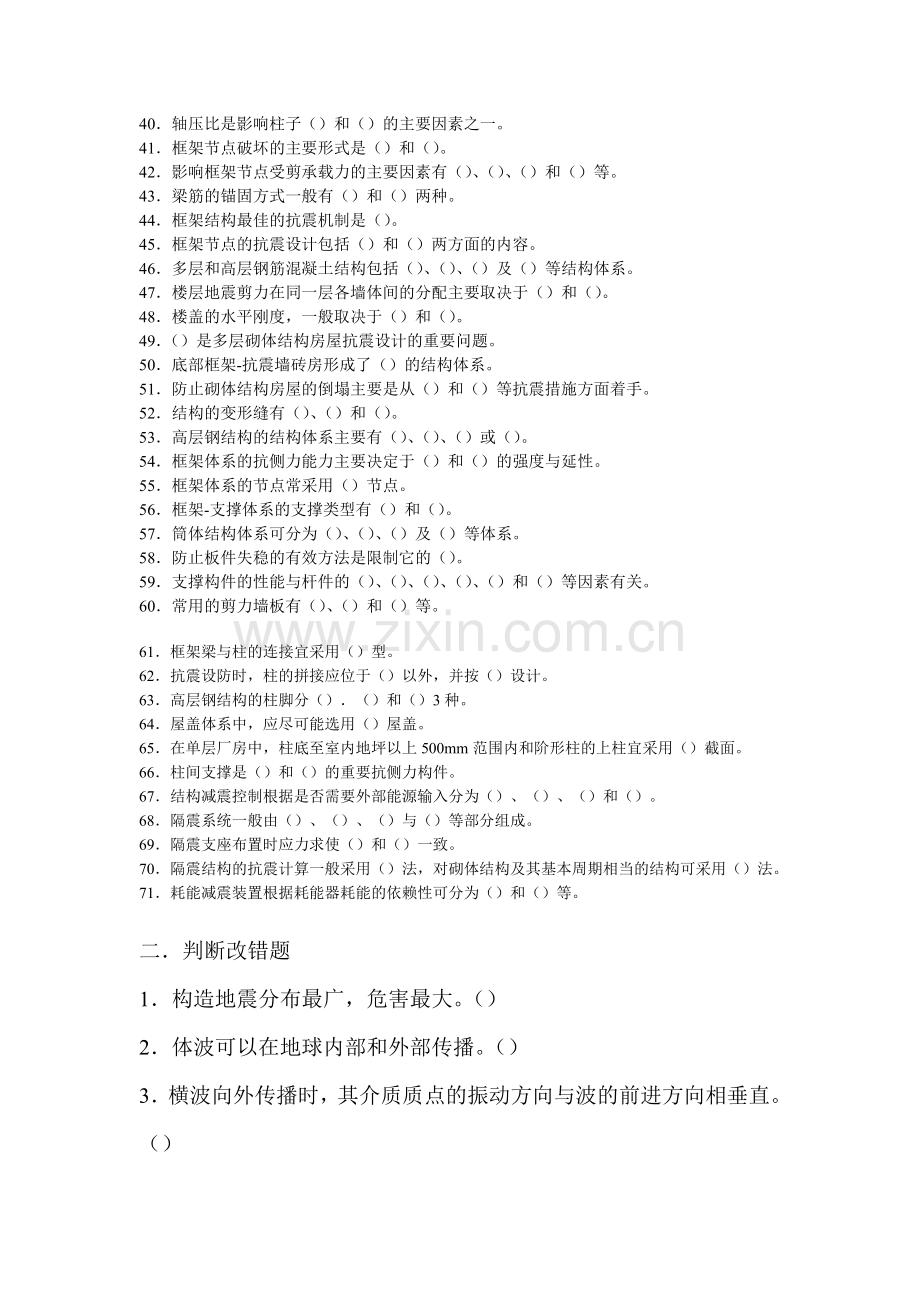 《建筑结构抗震设计》习题集参考答案.doc_第2页