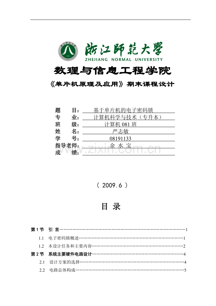 数理与信息工程学院.doc_第1页