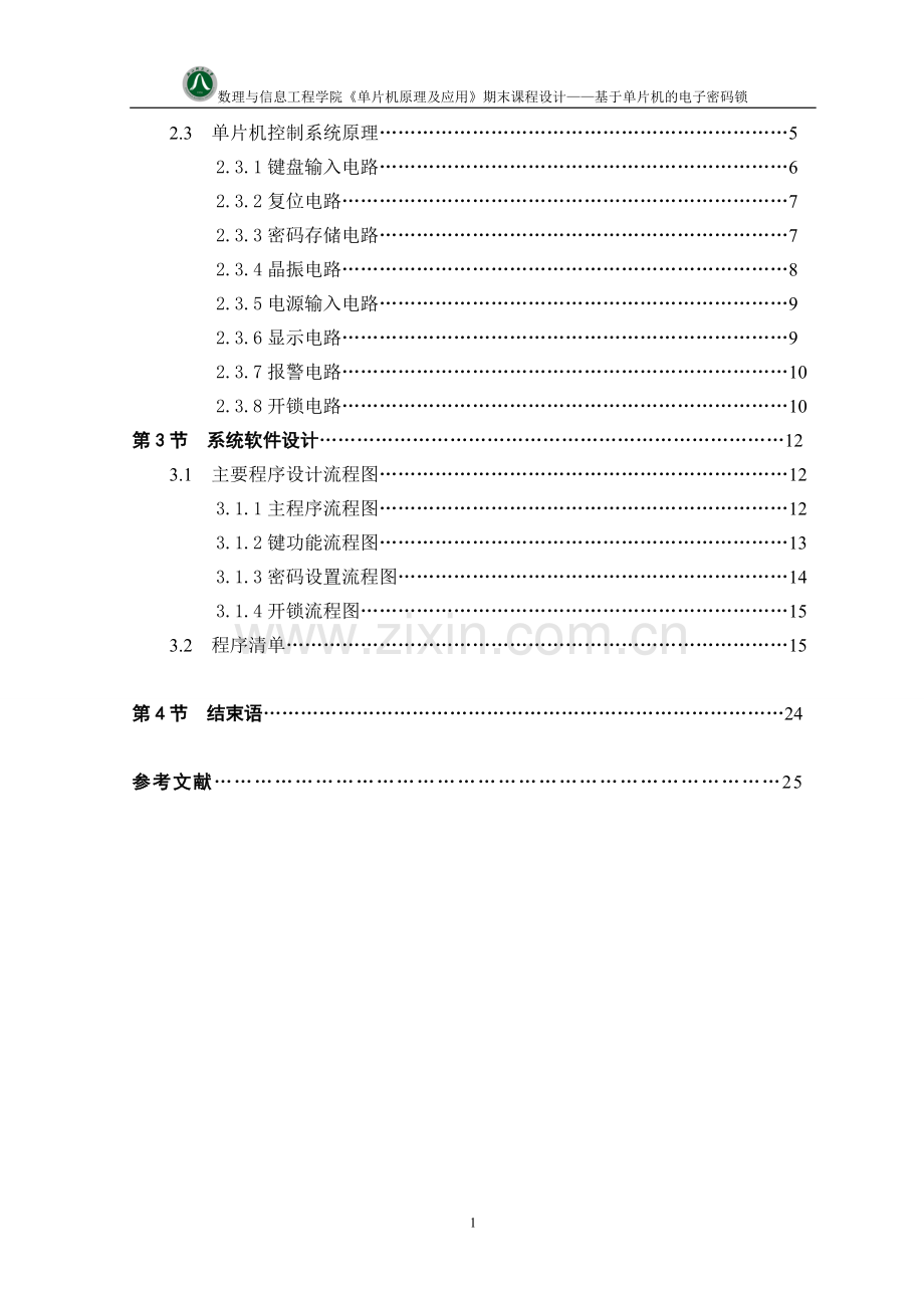 数理与信息工程学院.doc_第2页