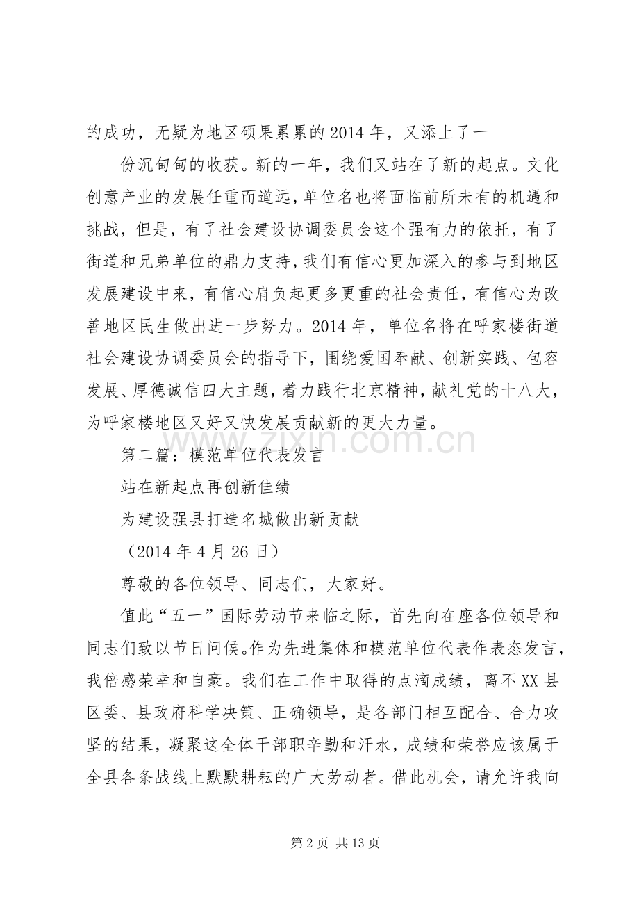 第一篇：获奖单位代表发言.docx_第2页