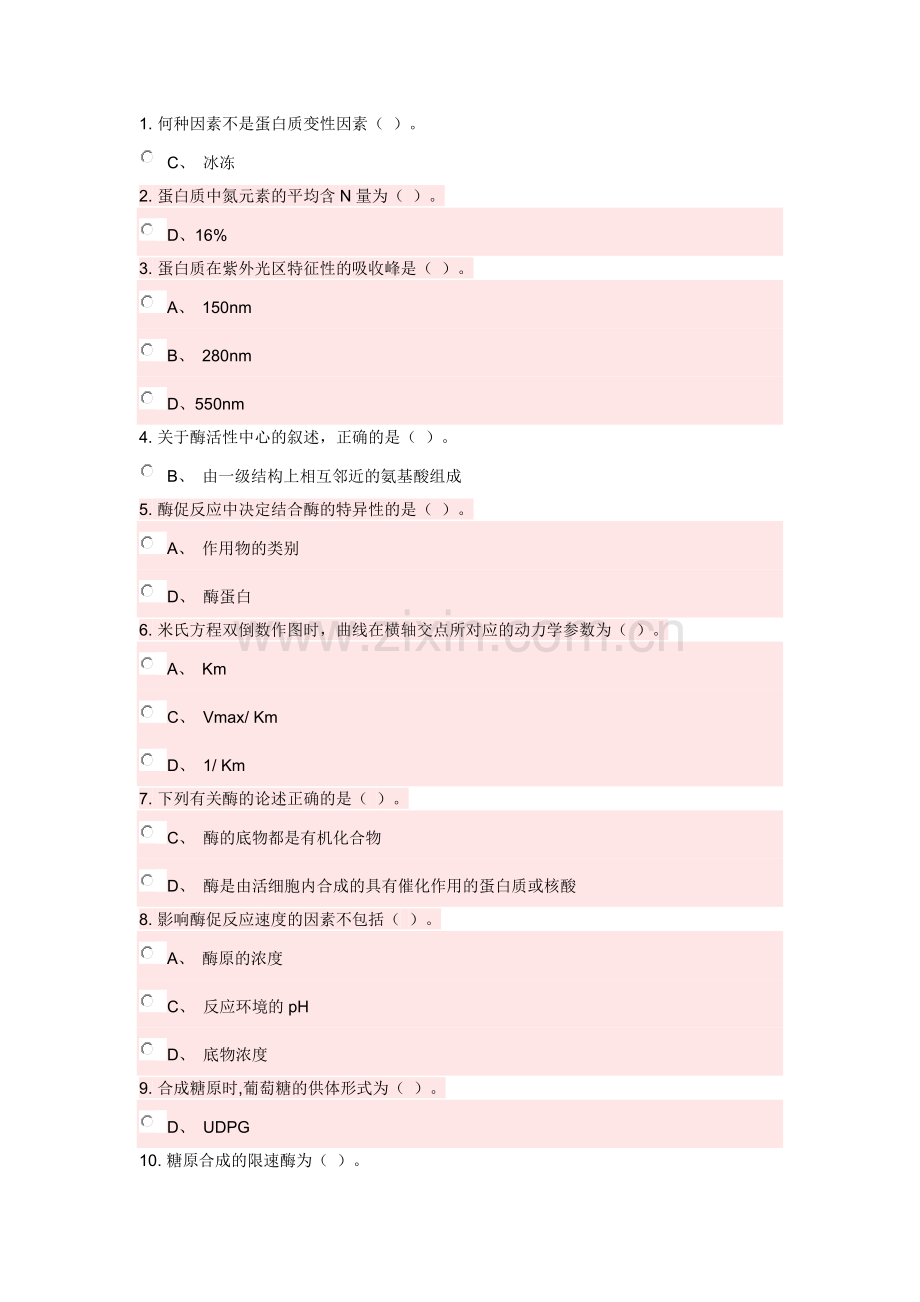 生物化学Ⅰ,第一次课后练习.doc_第1页