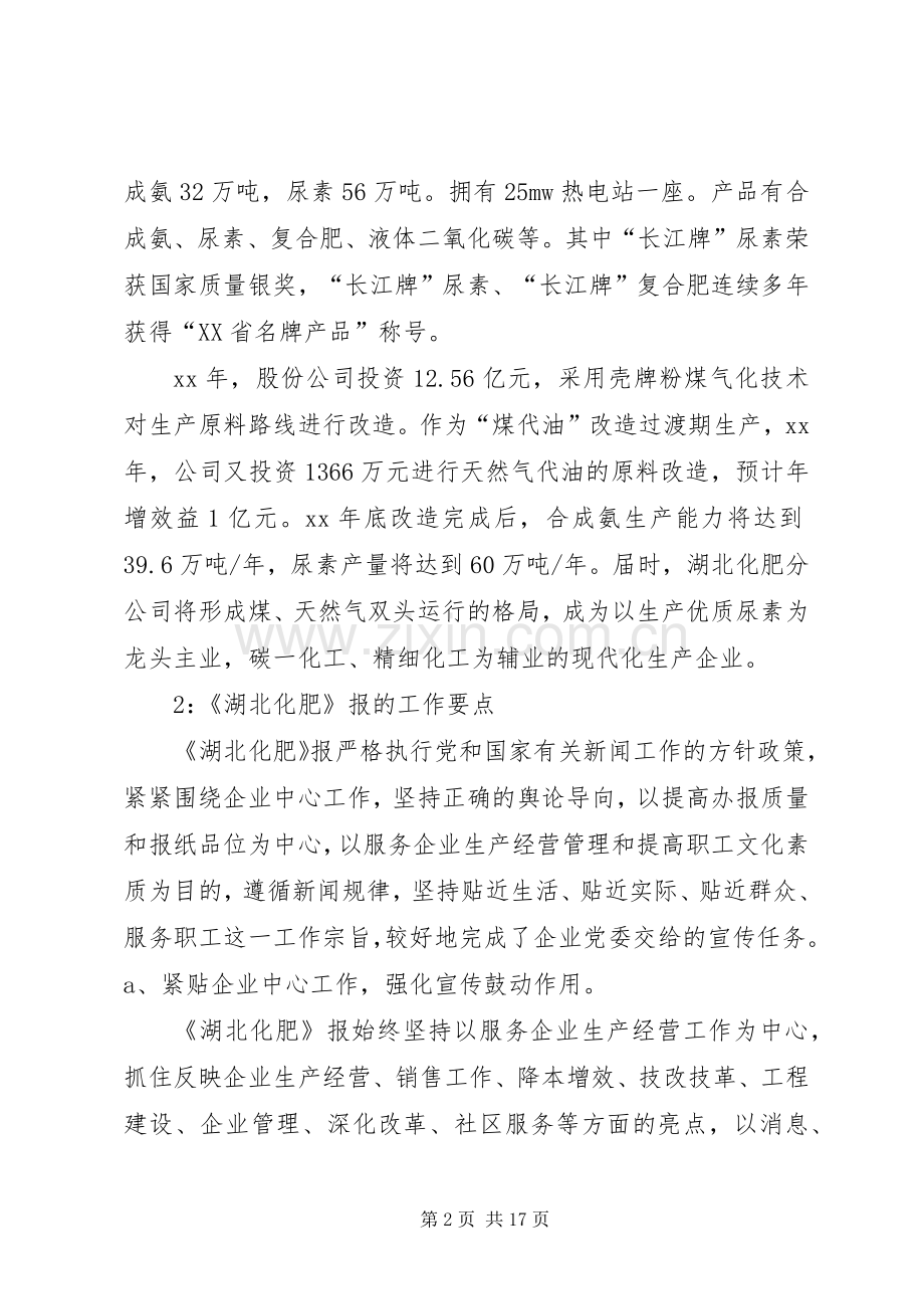 办好业余合唱团的一些体会.docx_第2页
