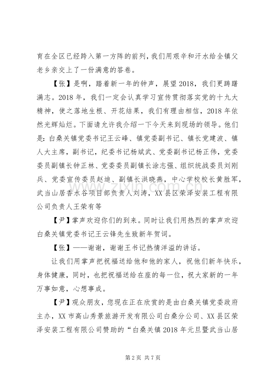 第二届乡村文旅节文艺汇演主持词.docx_第2页