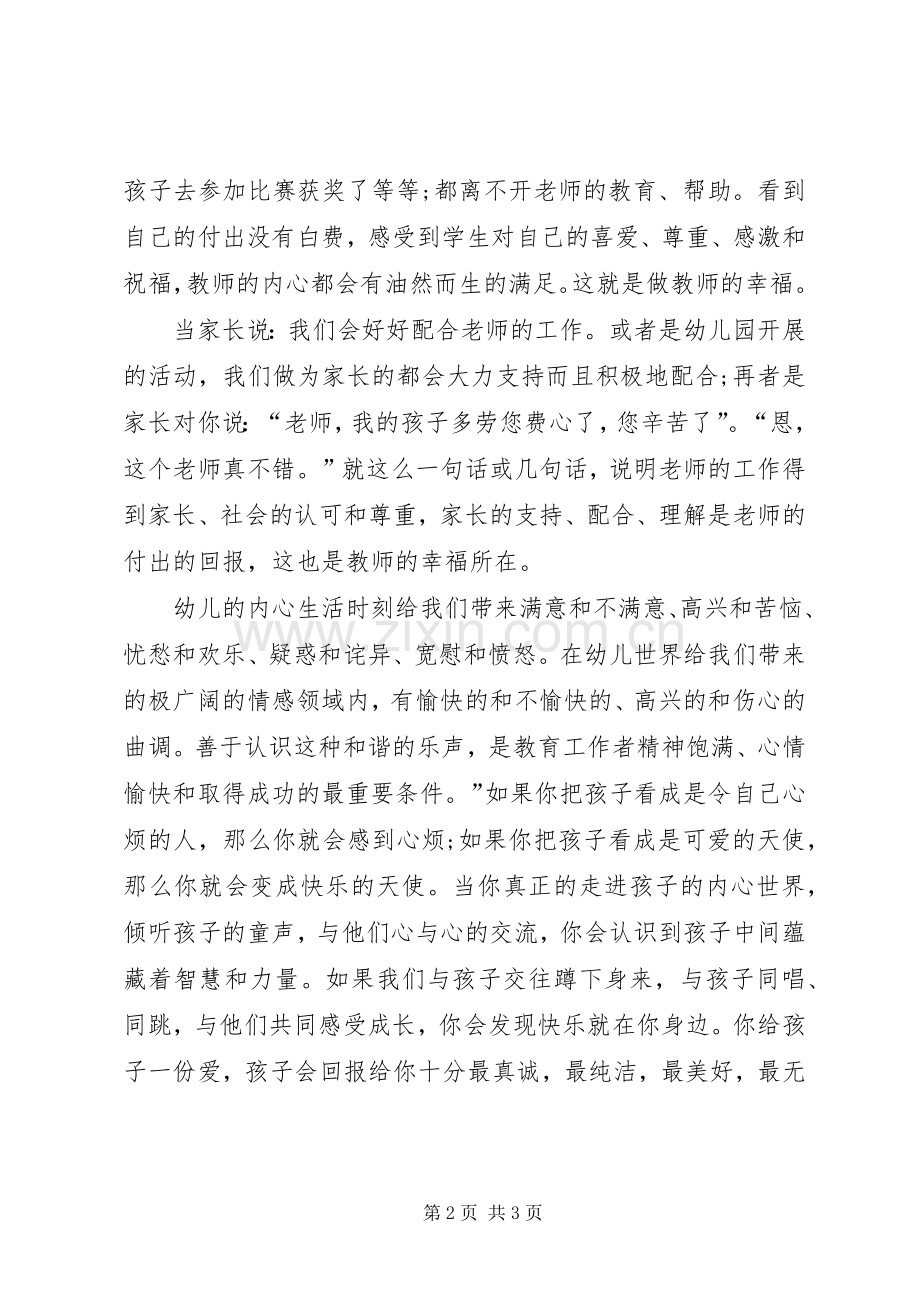 幸福幼儿园师德师风演讲稿范文.docx_第2页