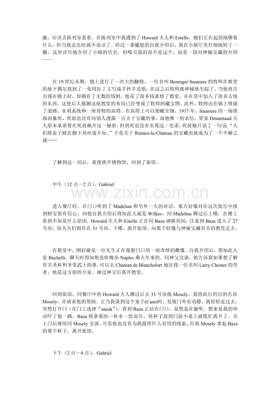 苏格兰超时空英雄攻略.doc_第2页