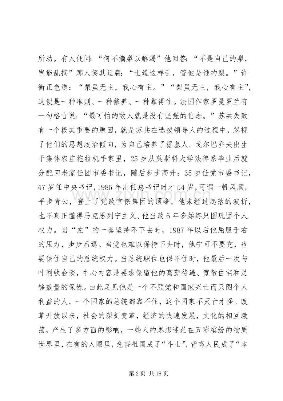 县组织干部培训会讲话.docx_第2页