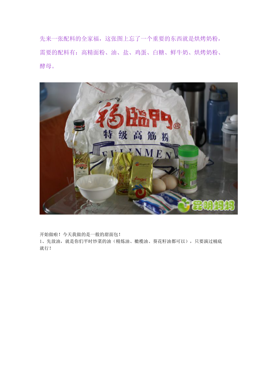 面包制作方法.doc_第1页