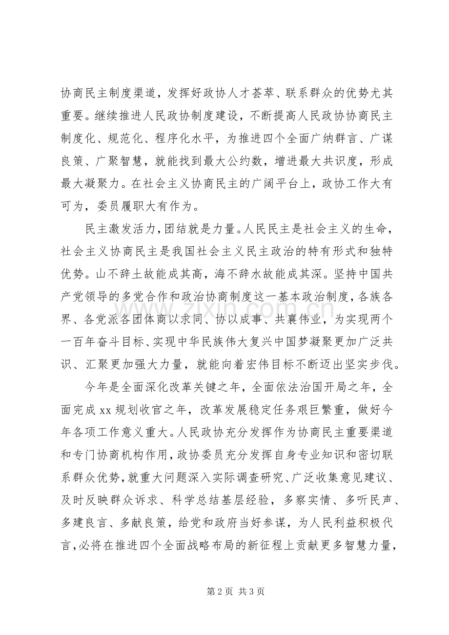 四个全面讲话精神学习心得.docx_第2页