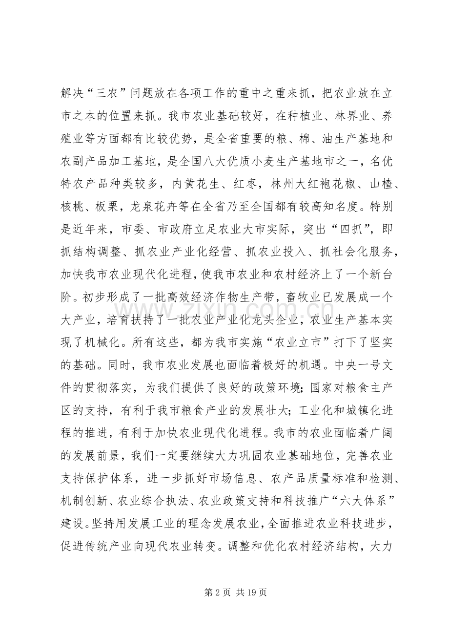 在市委八届七次会议发言稿（摘要）.docx_第2页