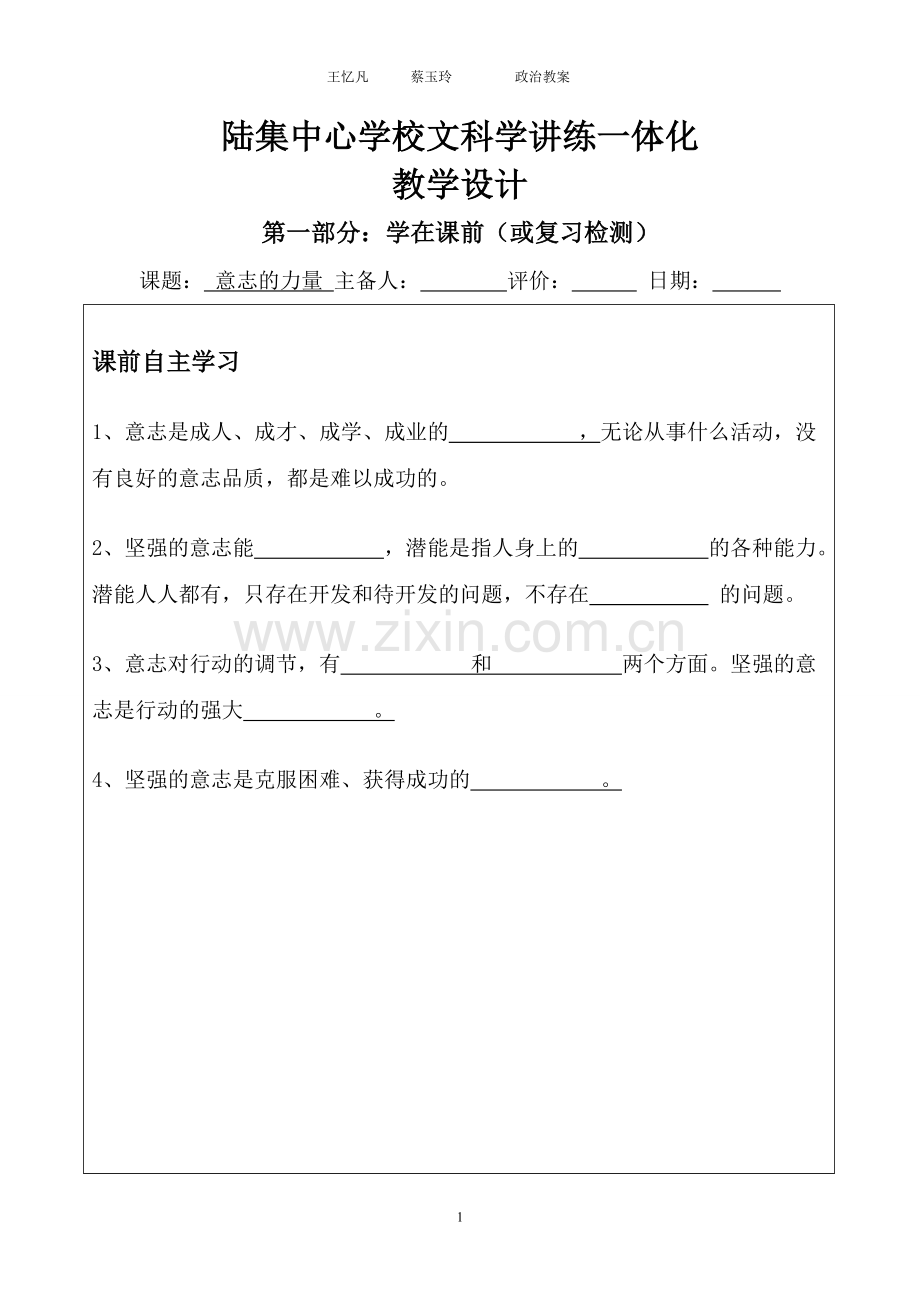 意志的力量.doc_第1页