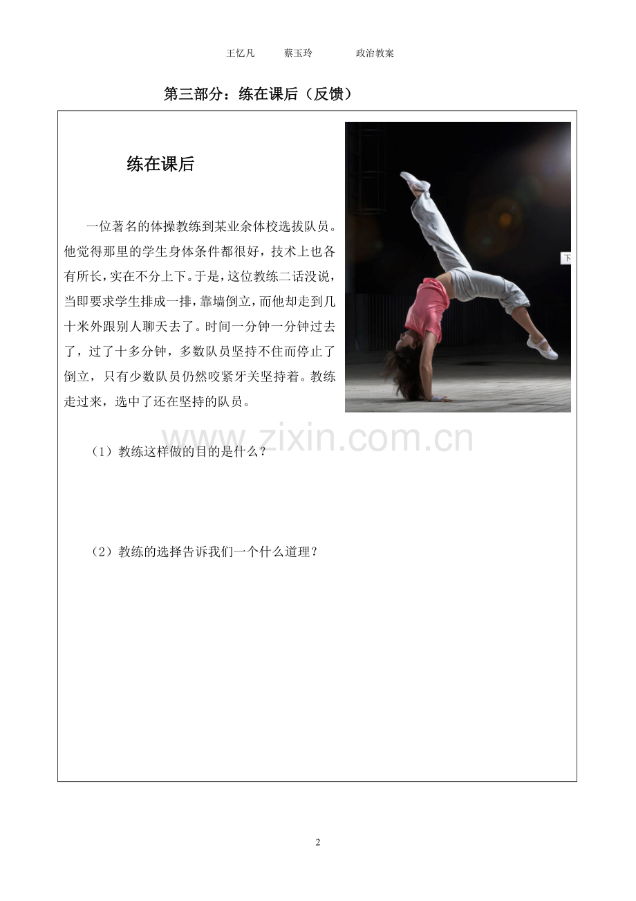 意志的力量.doc_第2页