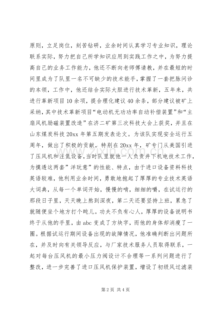 煤矿党员的平凡中见精神演讲材料.docx_第2页
