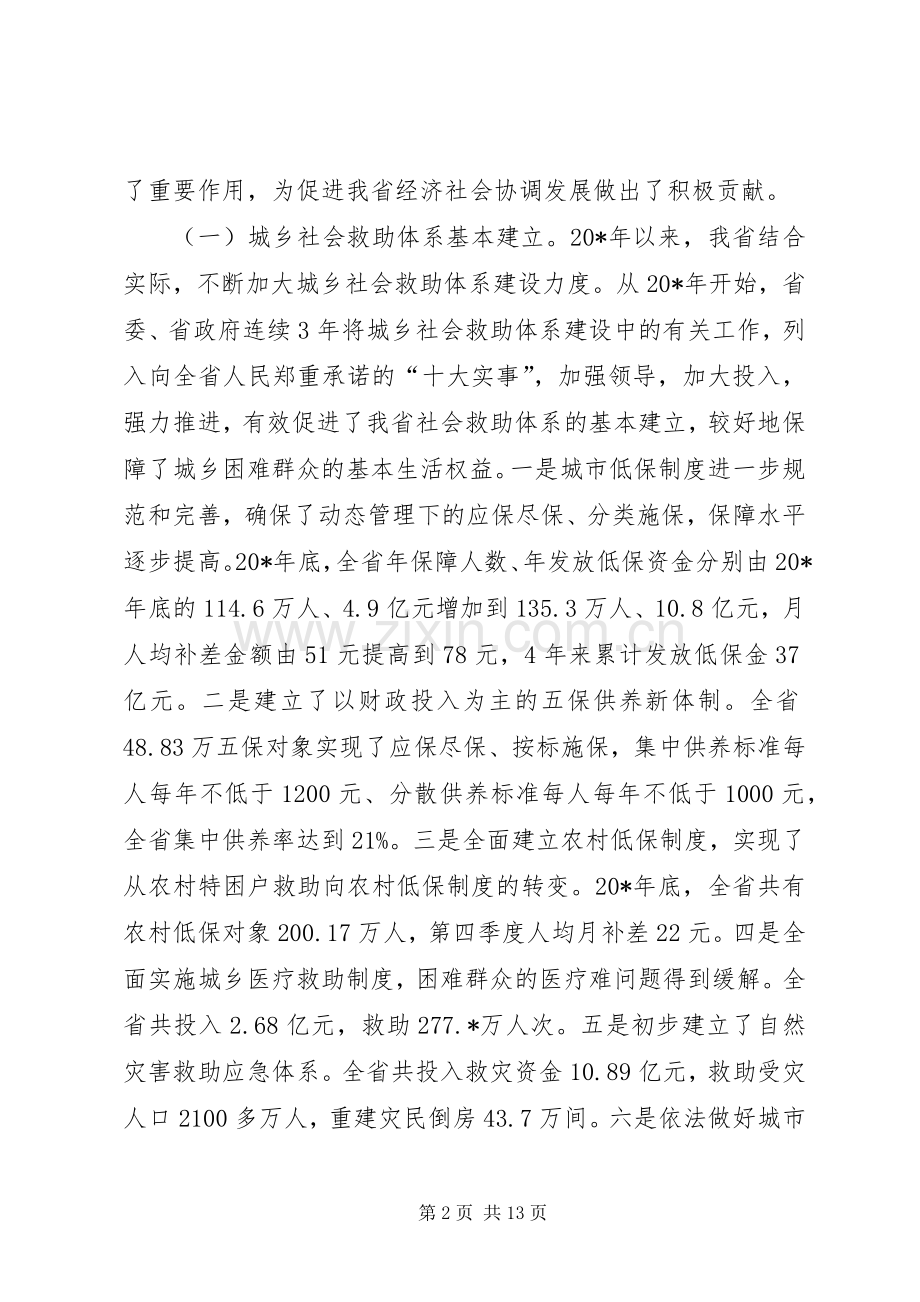 民政局民政会议讲话.docx_第2页