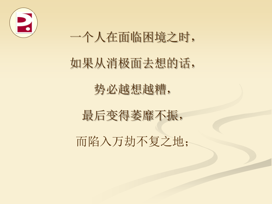 人生的磨砺.pps_第2页
