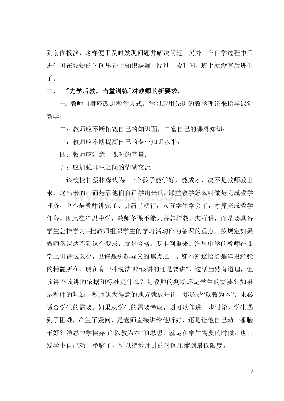 “洋思”教学法的启迪.doc_第2页