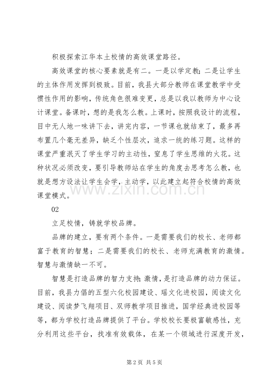 全国教育大会精神学习心得体会20XX年字.docx_第2页